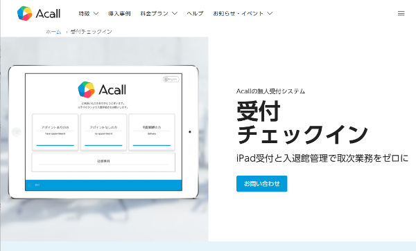 ACALLキャプチャ