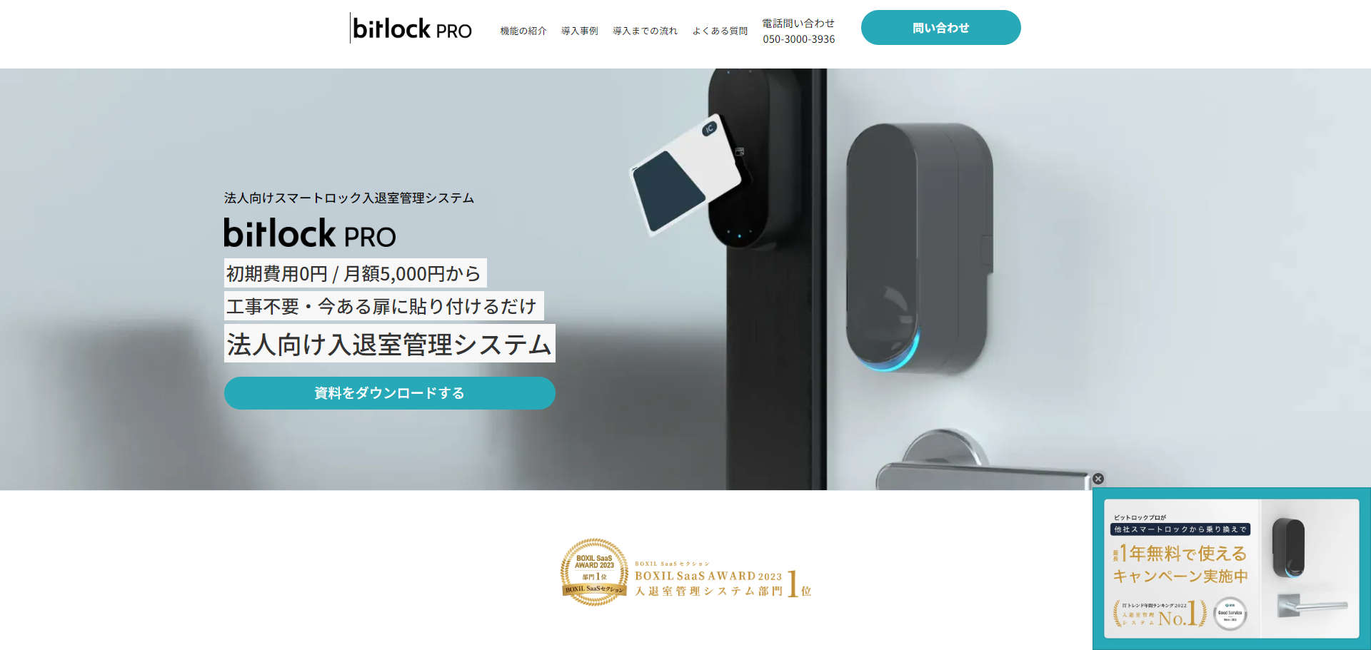 bitlock PRO(ビットキー)