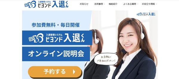 入退くんキャプチャ