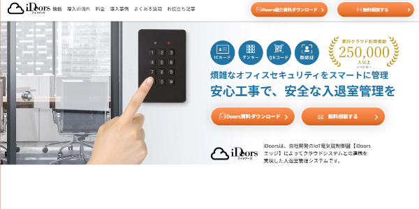 iDoorsキャプチャ