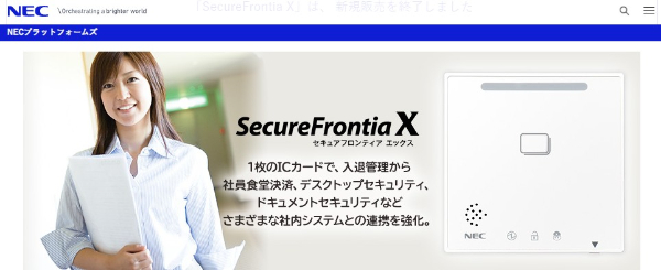 NECプラットフォームズ