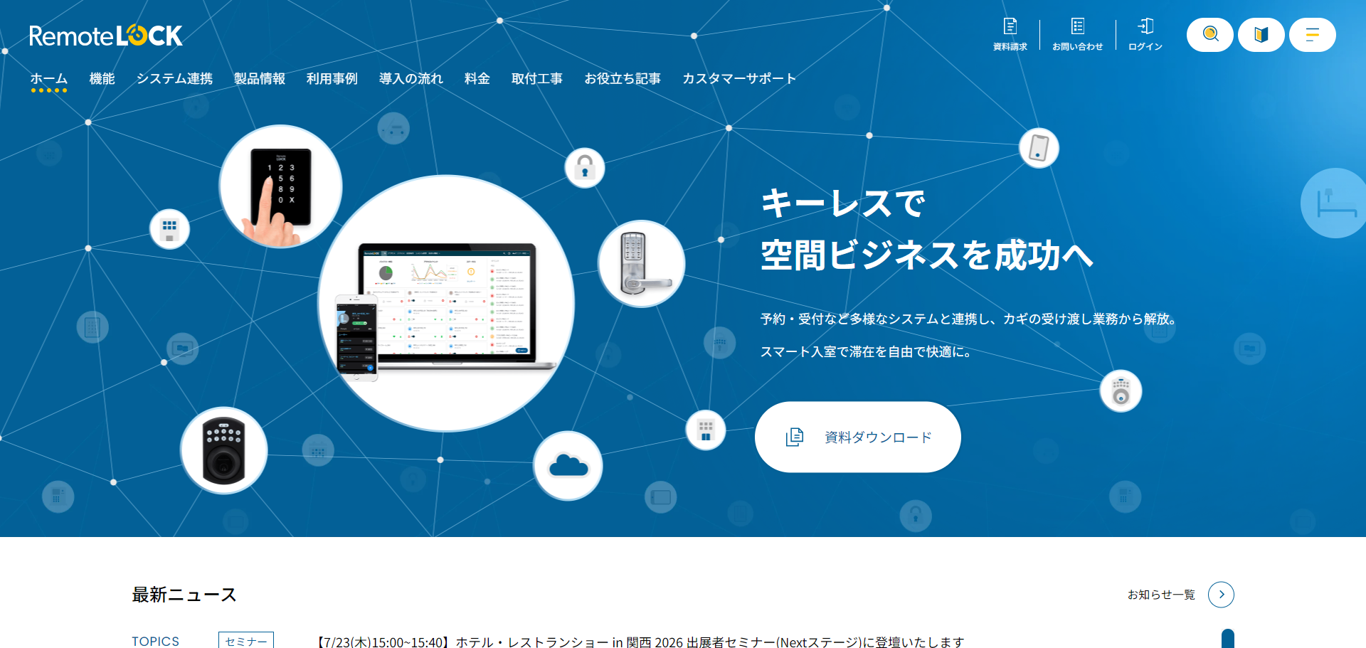 構造計画研究所（RemoteLOCK 9j）